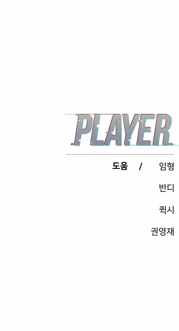Player Chapter 81