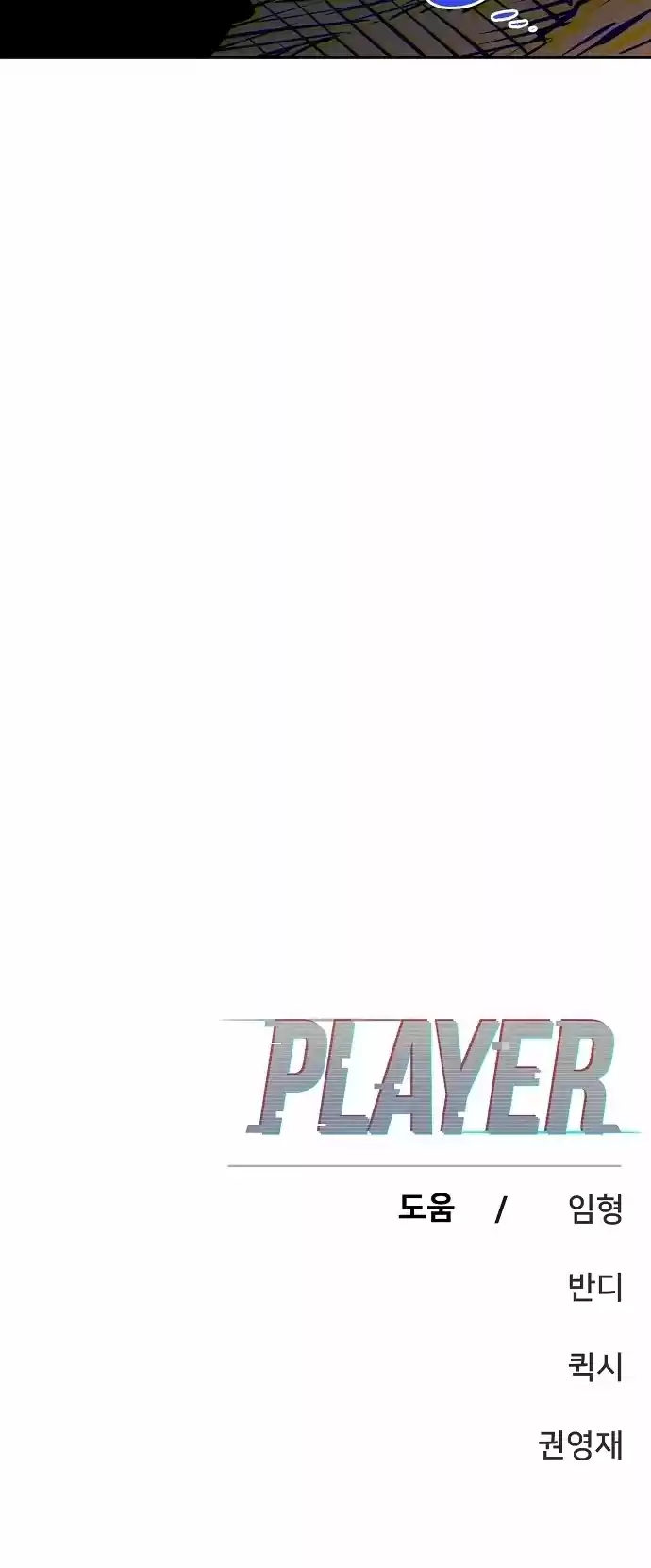 Player Chapter 88
