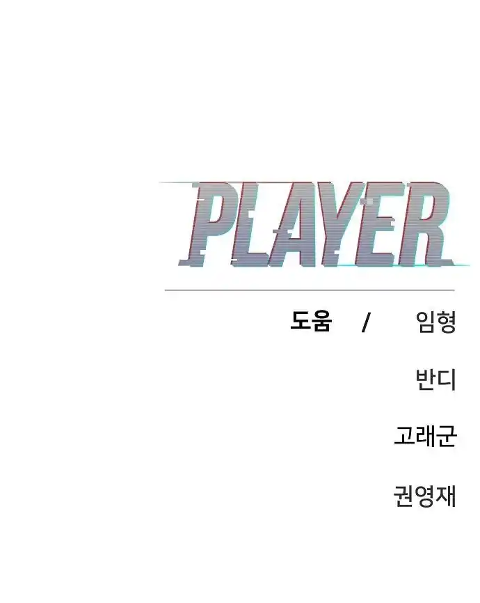 Player (OH Hyeon-Jun) Ch.107