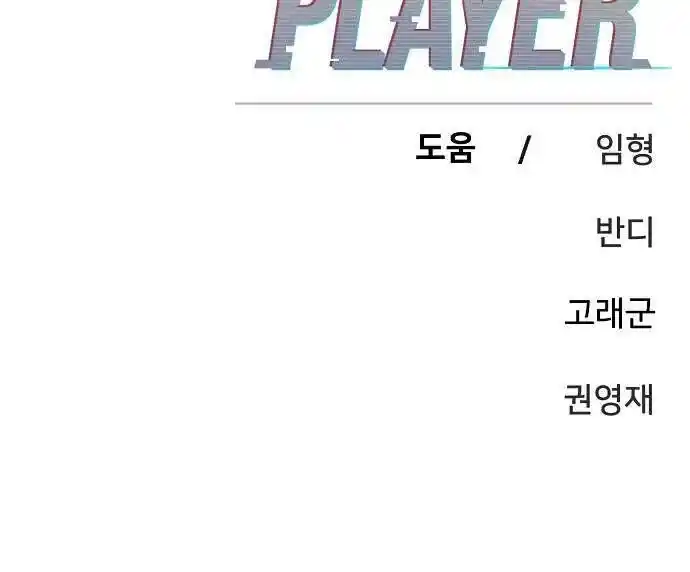 Player (OH Hyeon-Jun) Ch.112