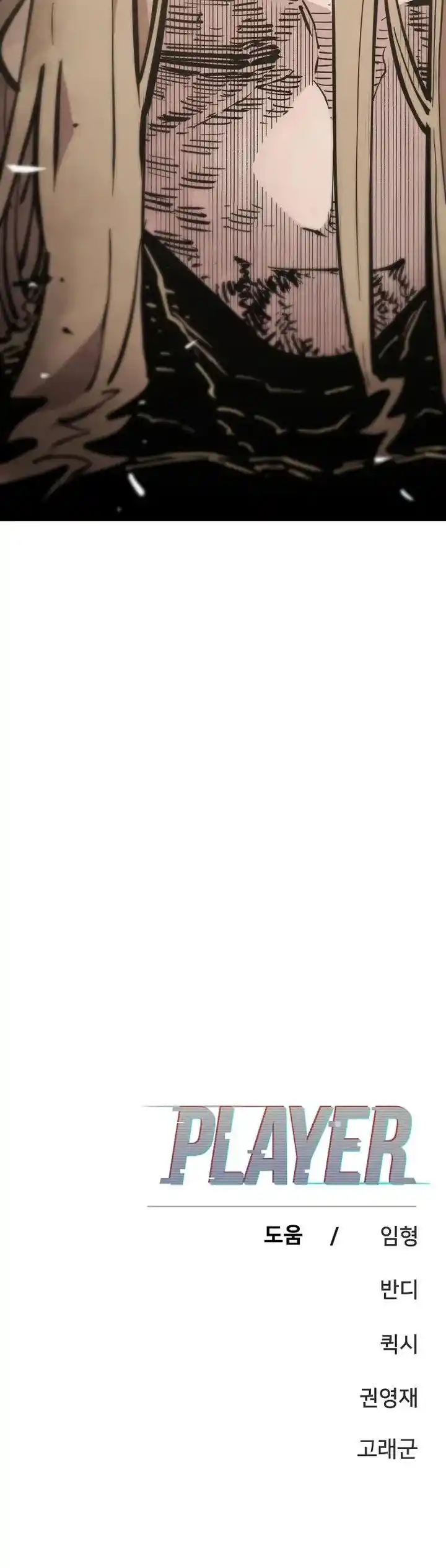 Player (OH Hyeon-Jun) Ch.148