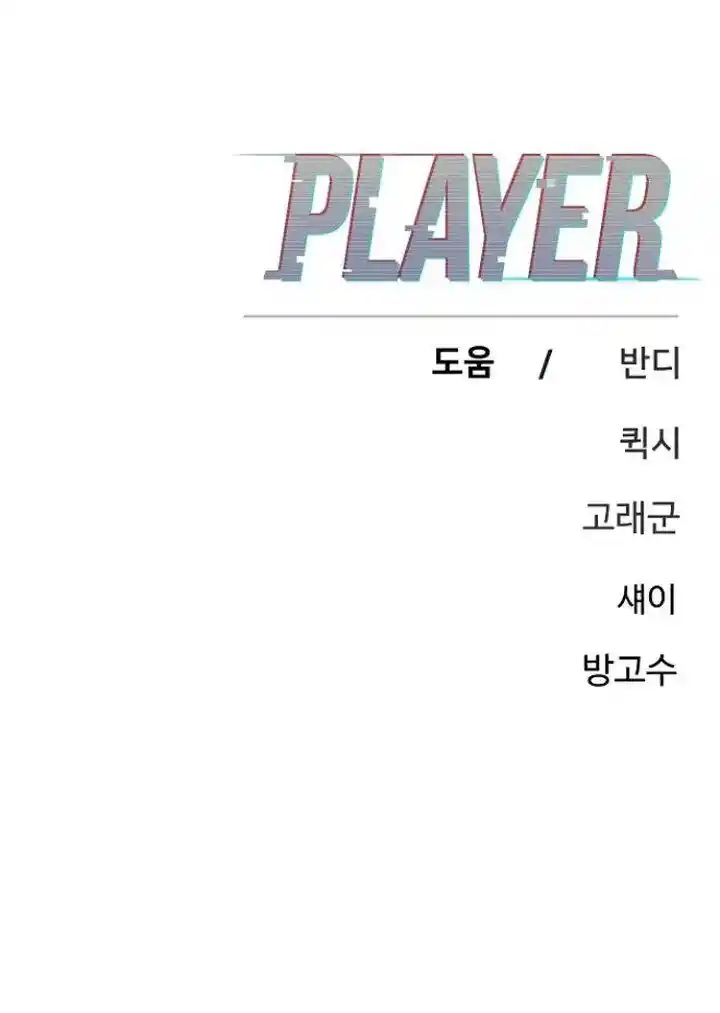 Player (OH Hyeon-Jun) Ch.170