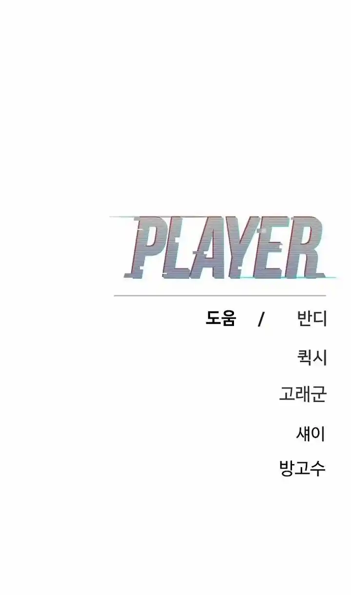 Player (OH Hyeon-Jun) Ch.192