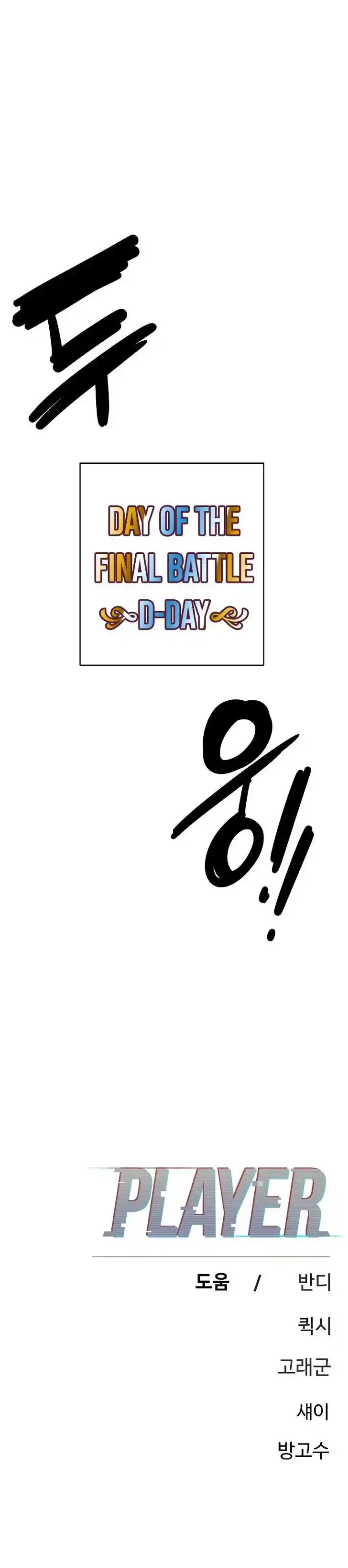 Player (OH Hyeon-Jun) Ch.223