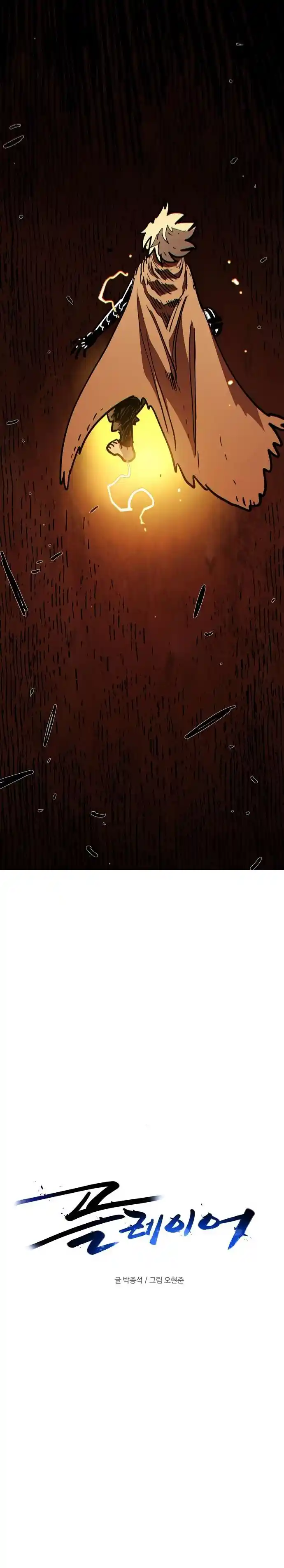 Player (OH Hyeon-Jun) Ch.231