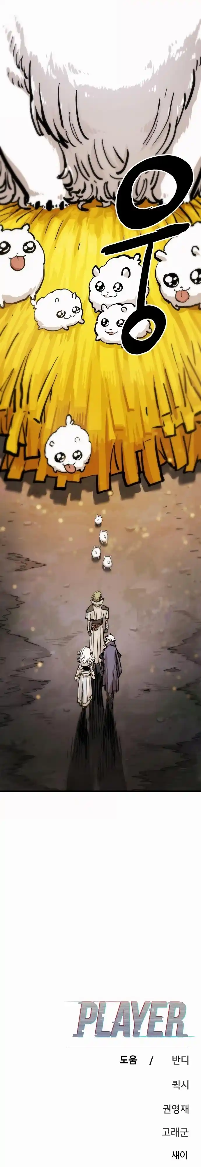 Player (Oh Hyeon-Jun) Chapter 160