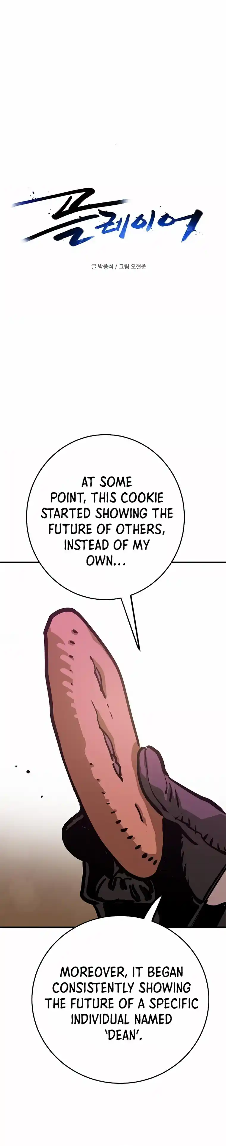 Player (Oh Hyeon-Jun) Chapter 162