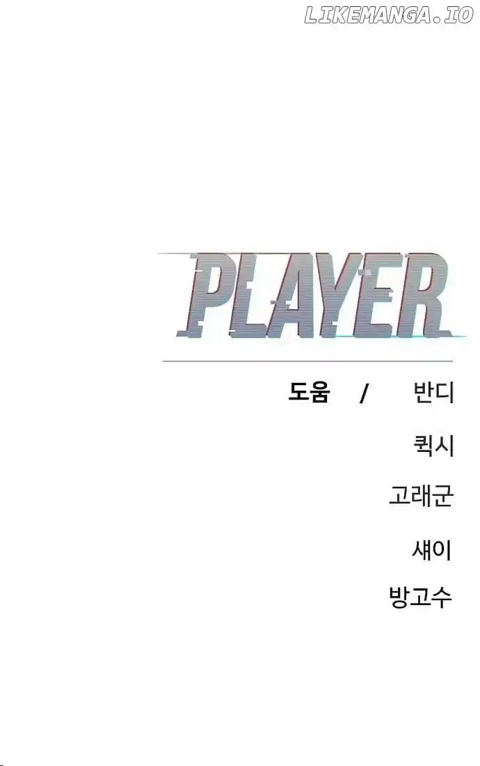 Player (OH Hyeon-Jun) Chapter 204
