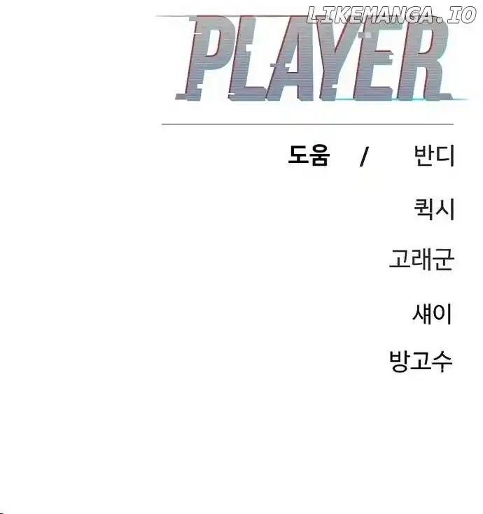 Player (OH Hyeon-Jun) Chapter 205