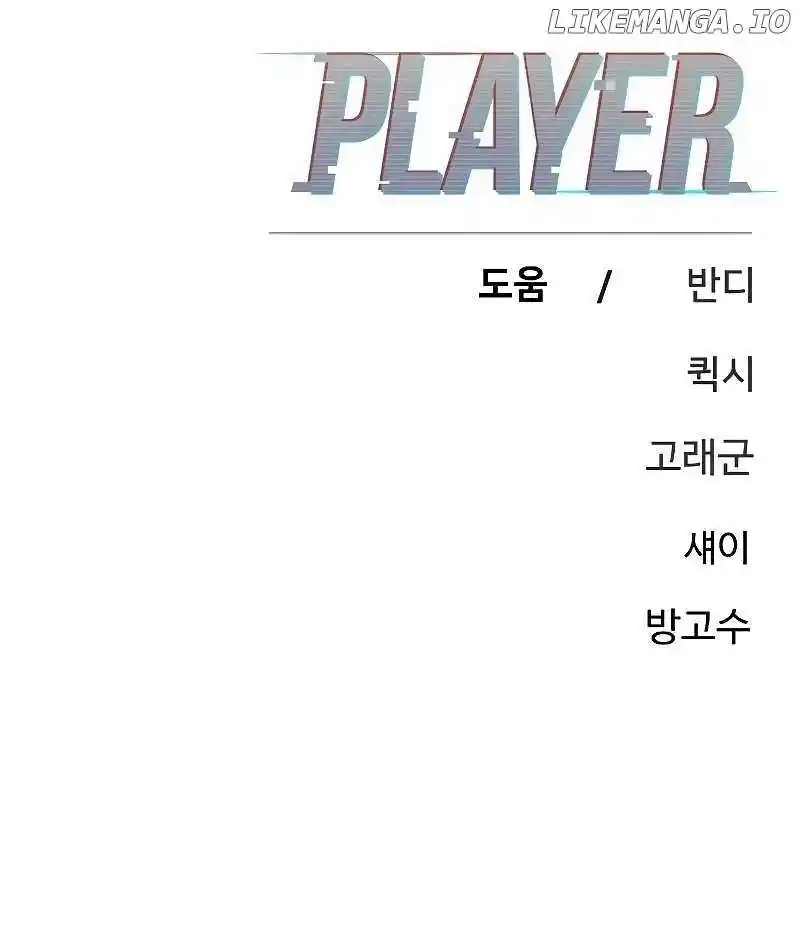 Player (OH Hyeon-Jun) Chapter 208