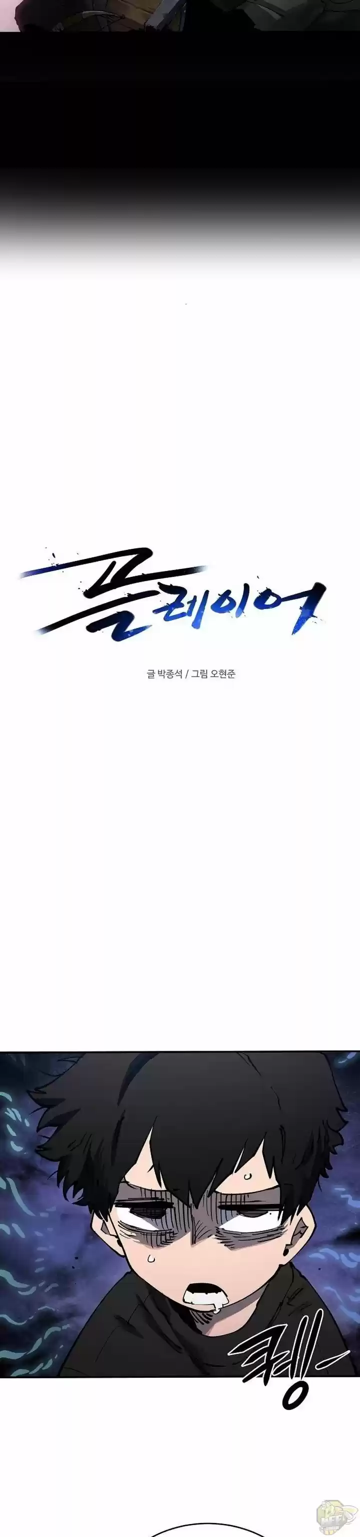 Player (Oh Hyeon-Jun) Chapter 24