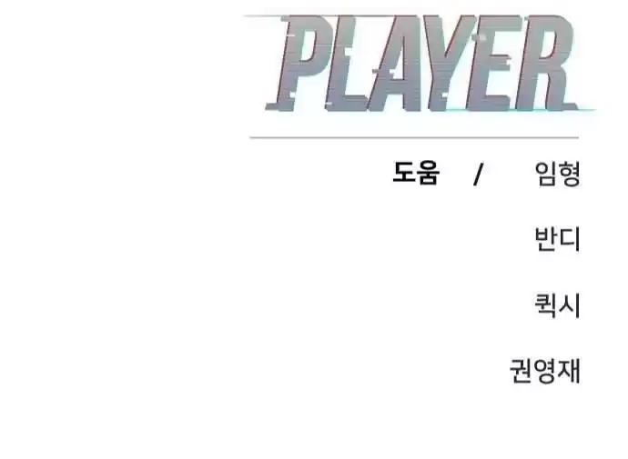Player (Oh Hyeon-Jun) Chapter 66
