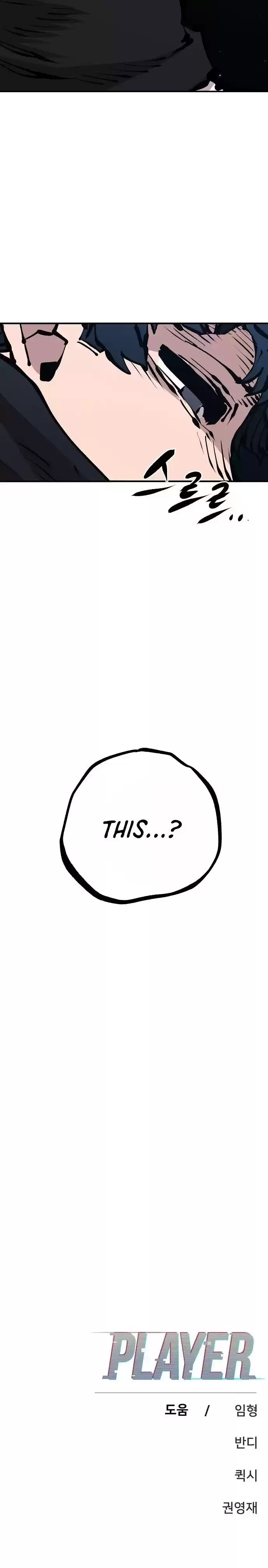 Player (Oh Hyeon-Jun) Chapter 76