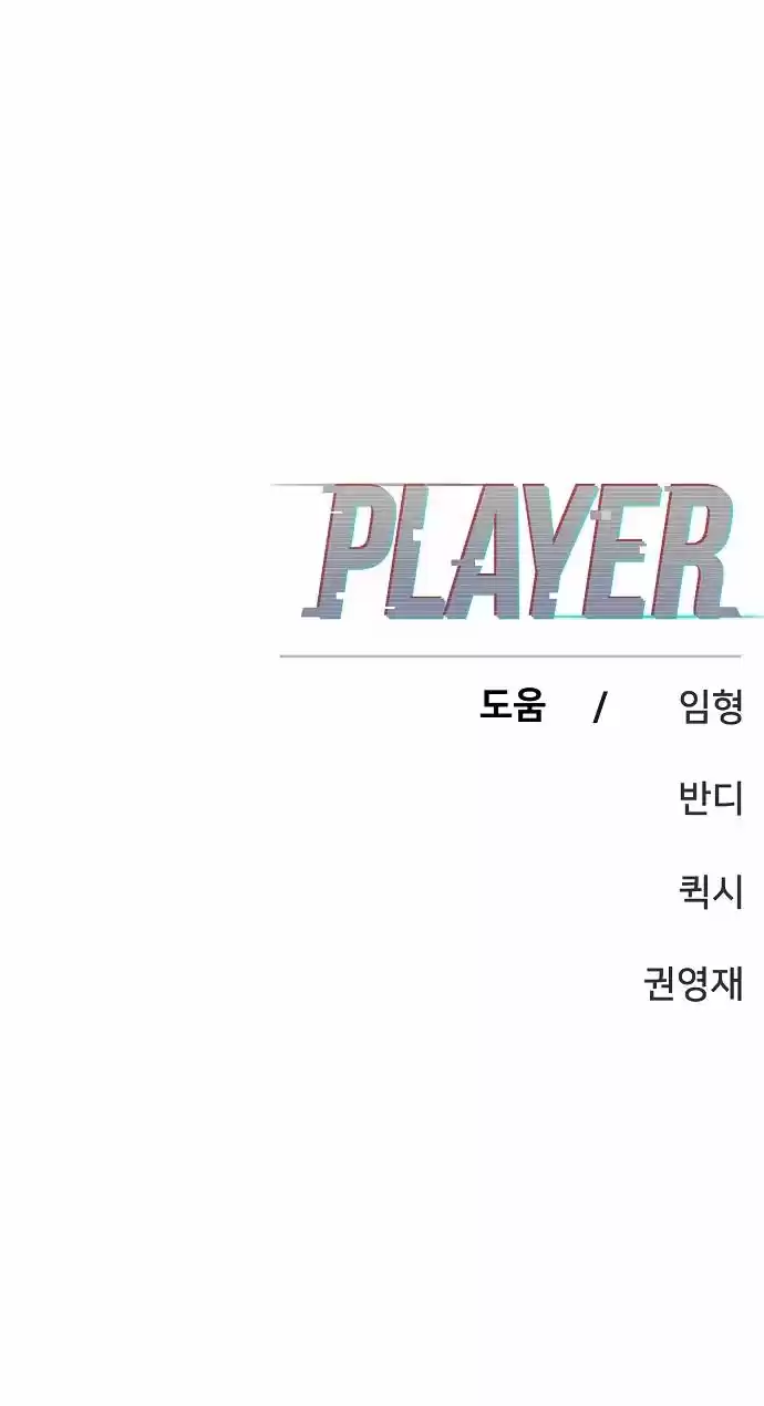 Player (Oh Hyeon-Jun) Chapter 81
