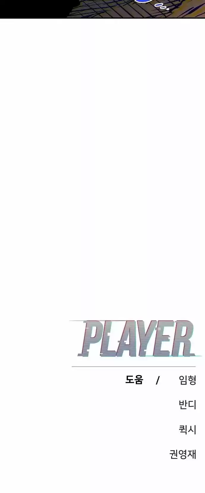 Player (Oh Hyeon-Jun) Chapter 88