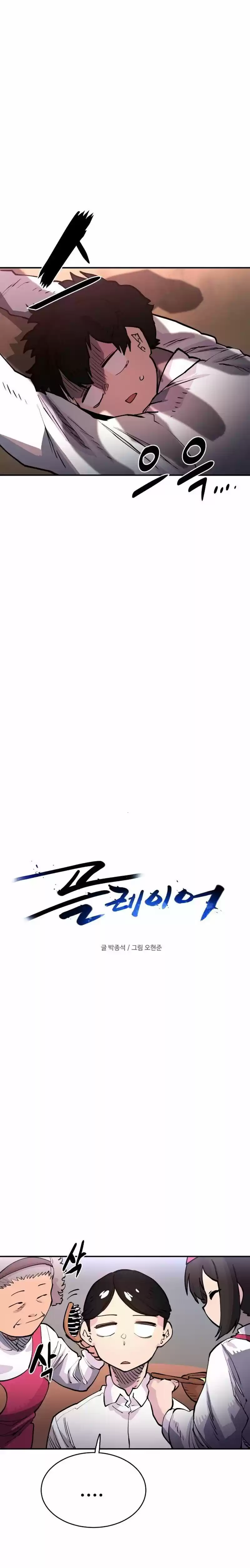 Player (Oh Hyeon-Jun) Chapter 9