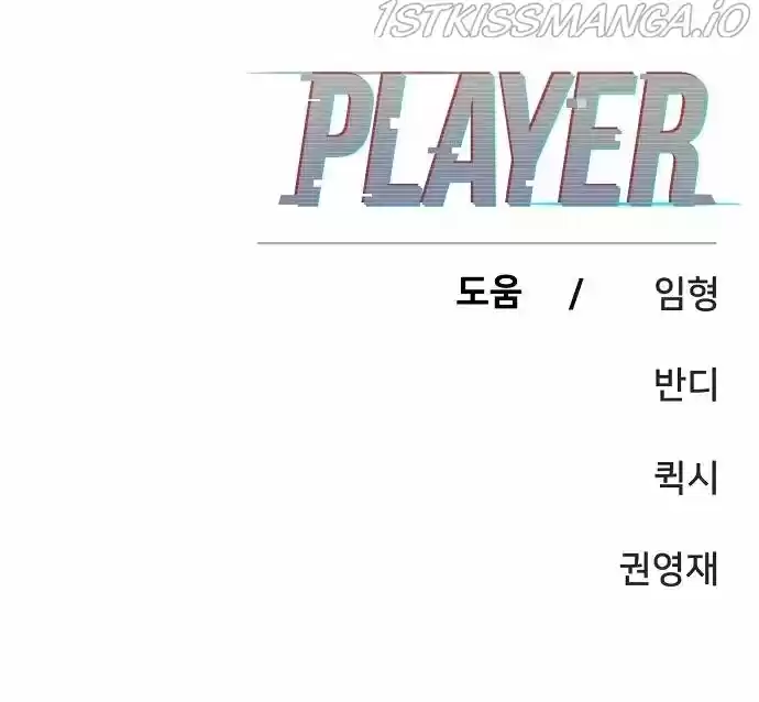 Player (Oh Hyeon-Jun) Chapter 92