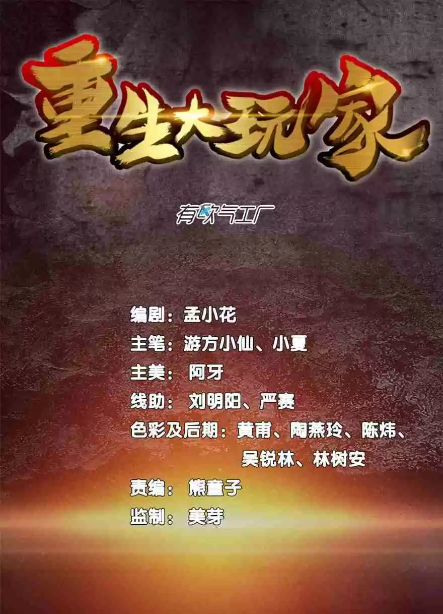 Player Reborn Ch. 1 Reborn after Betrayal (1)