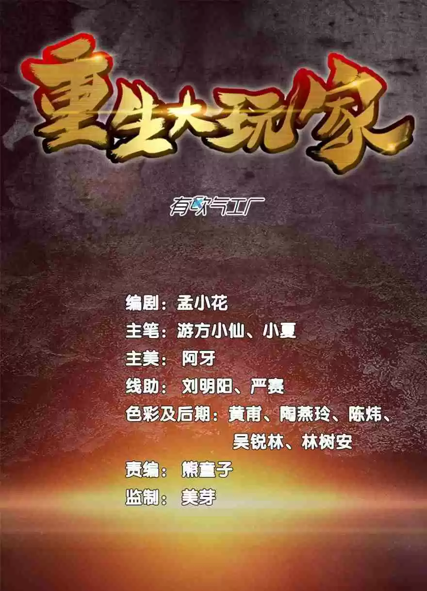 Player Reborn Ch. 2 Reborn after Betrayal (2)