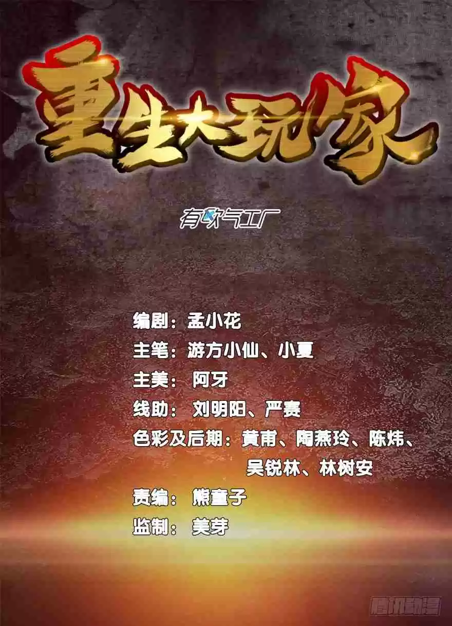 Player Reborn Ch. 3 First Attempt (1)