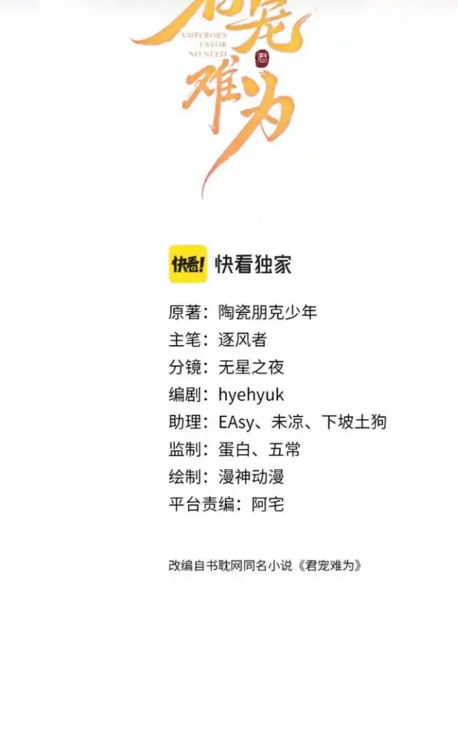 Please Love Me Gentle. Chapter 102