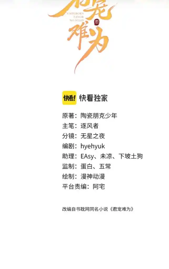 Please Love Me Gentle. Chapter 103