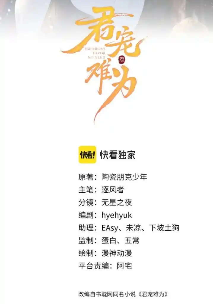 Please Love Me Gentle. Chapter 106