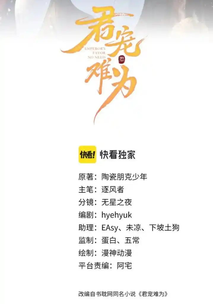 Please Love Me Gentle. Chapter 107