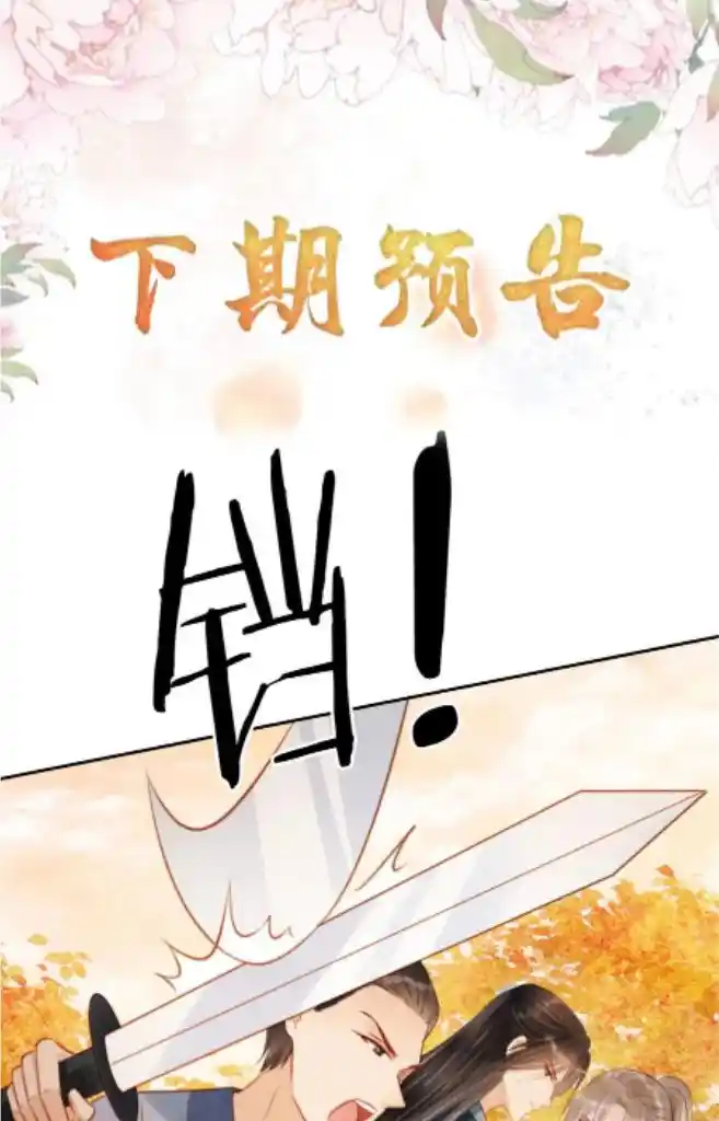 Please Love Me Gentle. Chapter 108