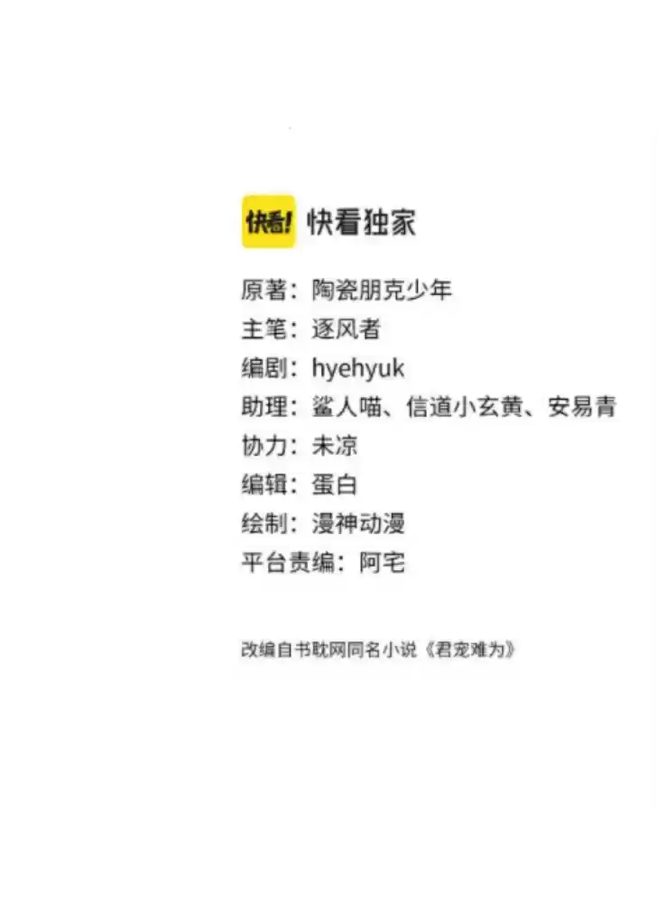 Please Love Me Gentle. Chapter 11