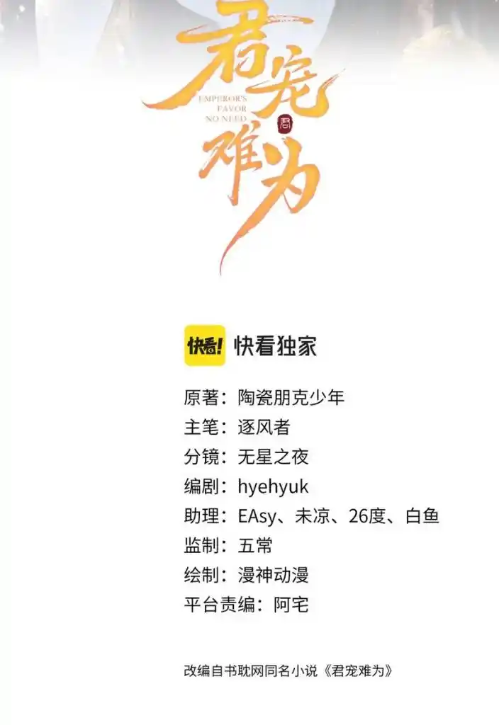 Please Love Me Gentle. Chapter 123