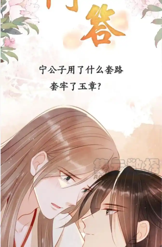 Please Love Me Gentle. Chapter 124