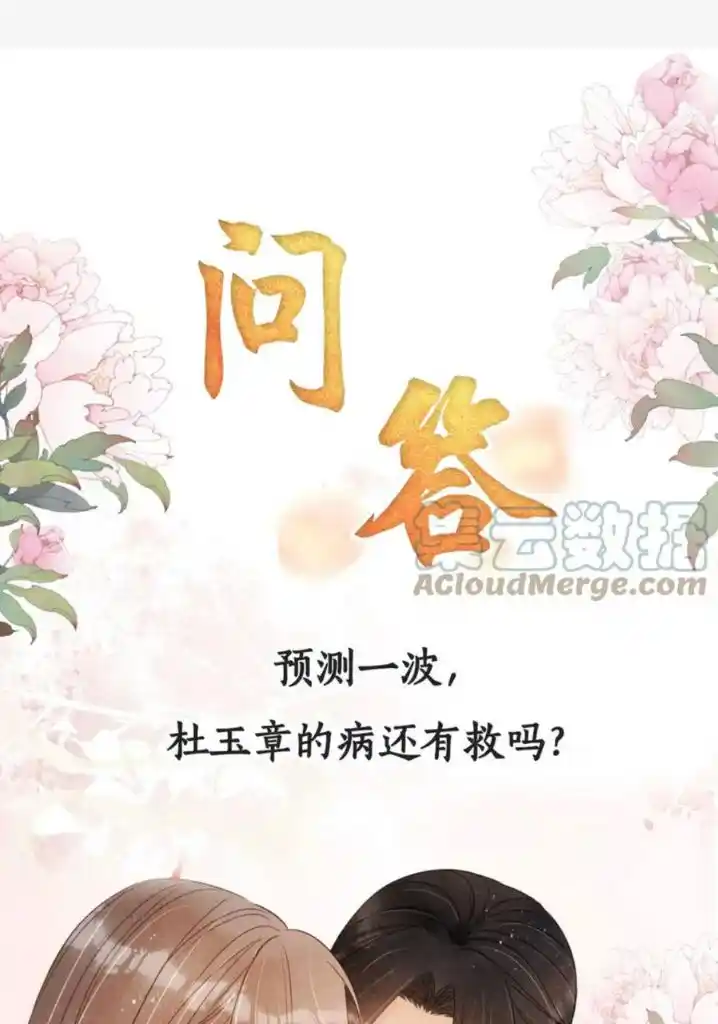 Please Love Me Gentle. Chapter 125