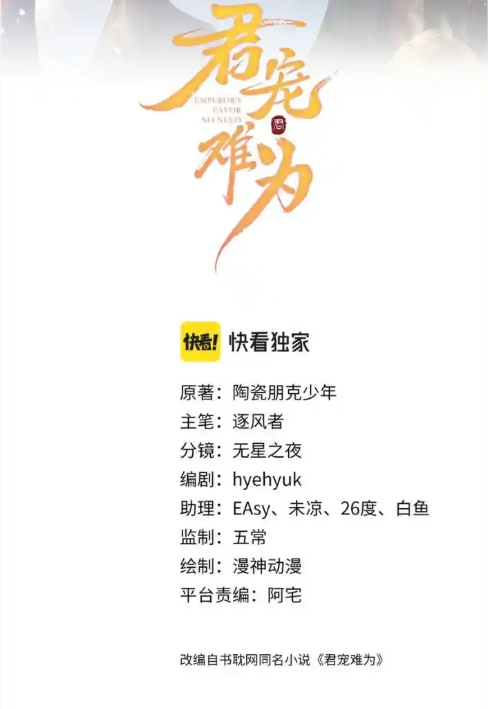 Please Love Me Gentle. Chapter 127