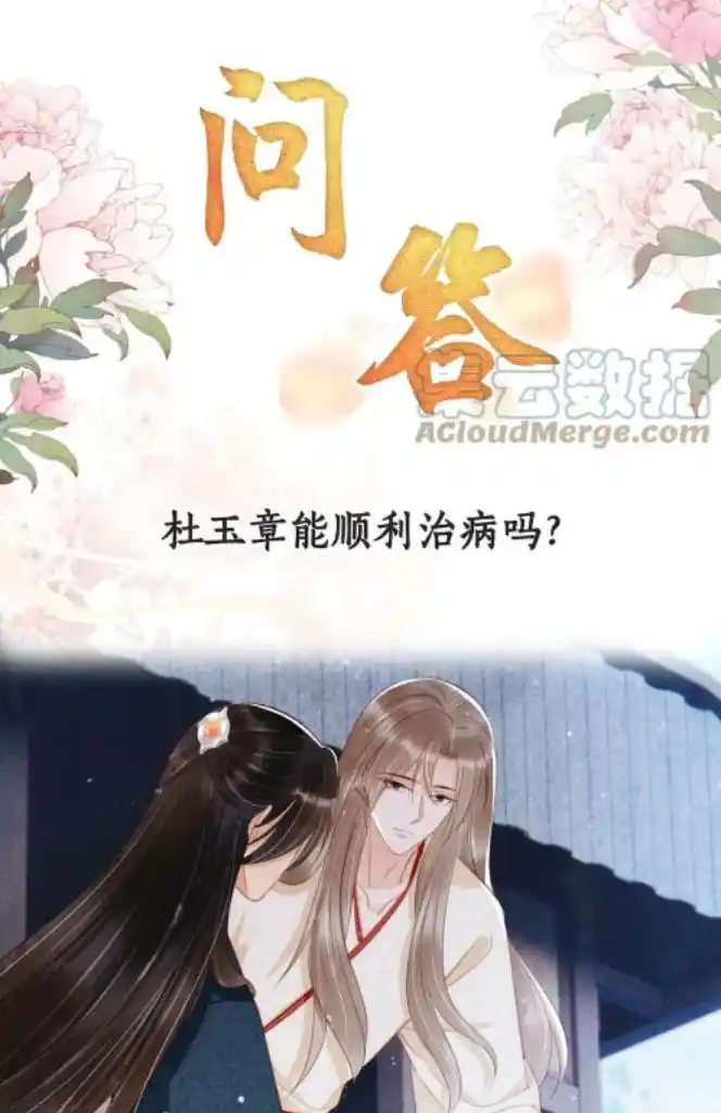 Please Love Me Gentle. Chapter 129