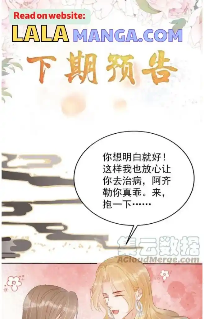 Please Love Me Gentle. Chapter 130