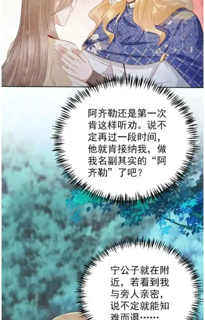 Please Love Me Gentle. Chapter 130