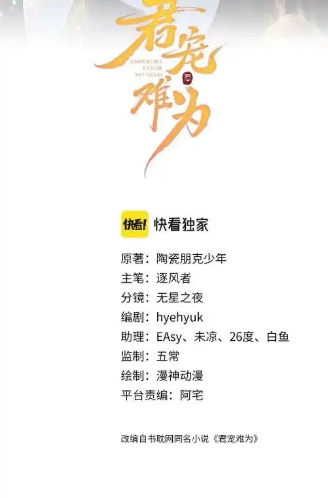 Please Love Me Gentle. Chapter 131