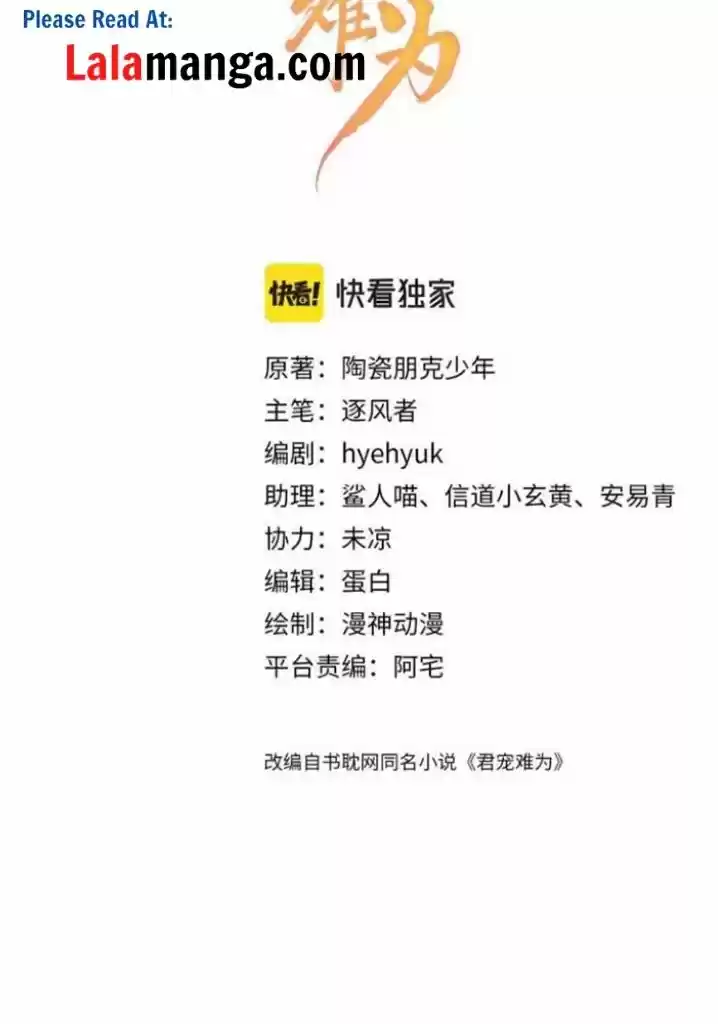 Please Love Me Gentle. Chapter 31