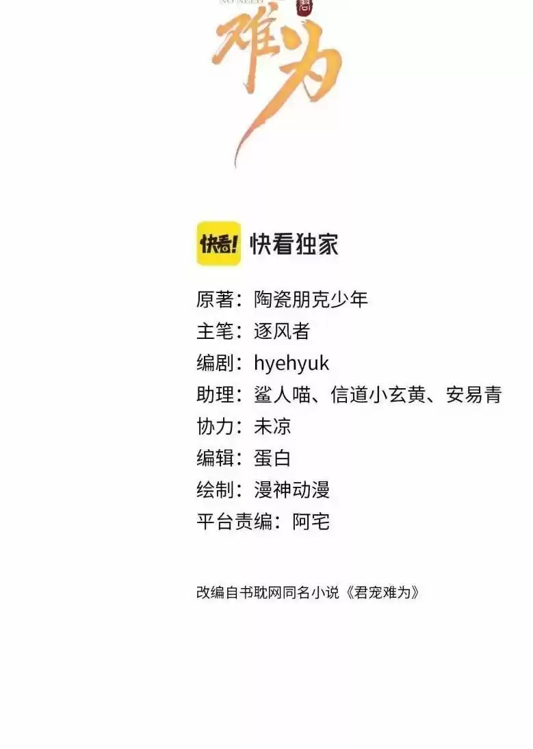 Please Love Me Gentle. Chapter 32