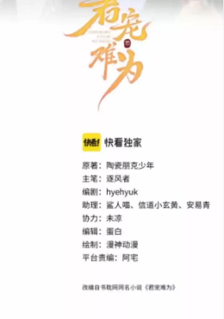 Please Love Me Gentle. Chapter 35