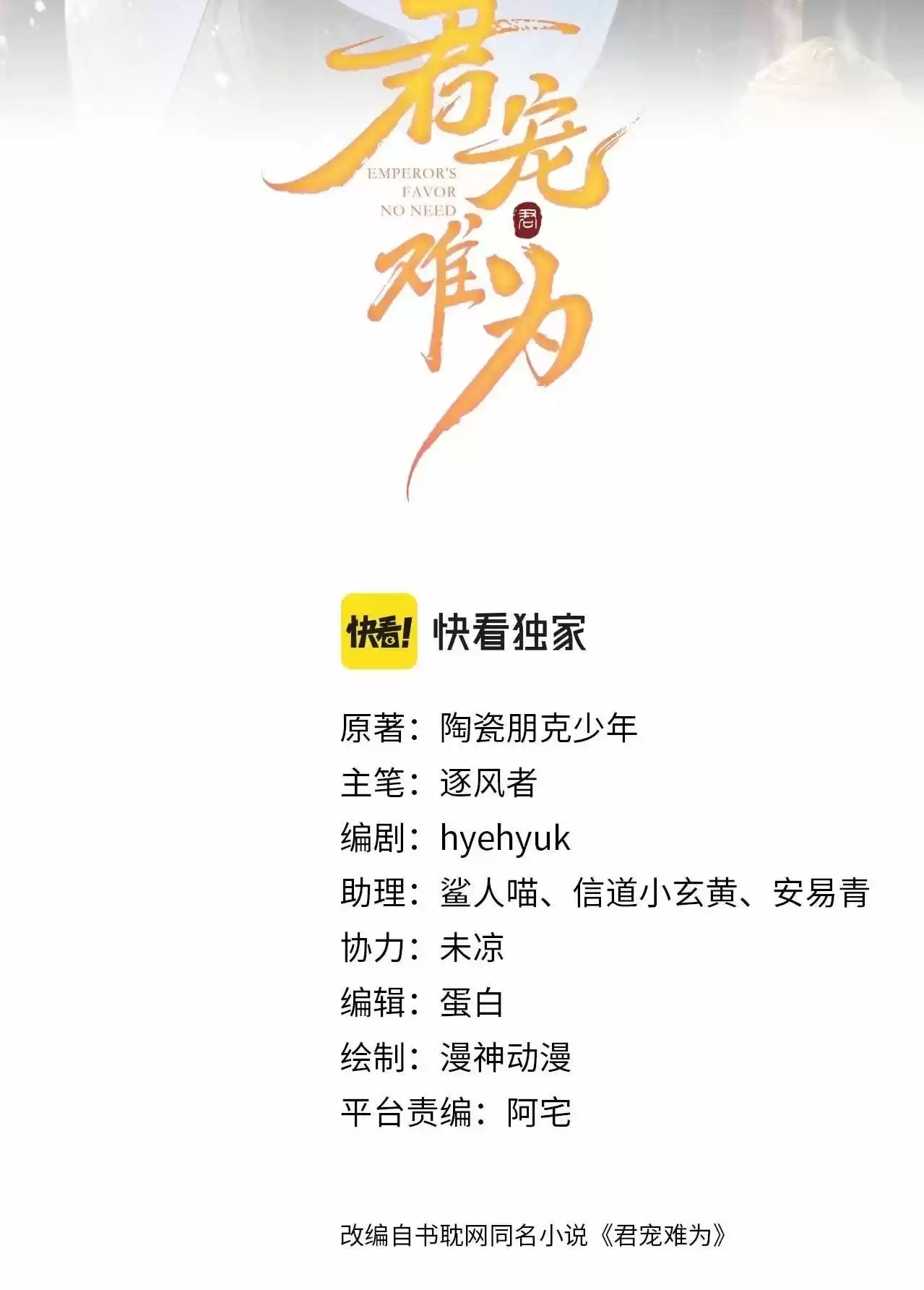 Please Love Me Gentle. Chapter 36