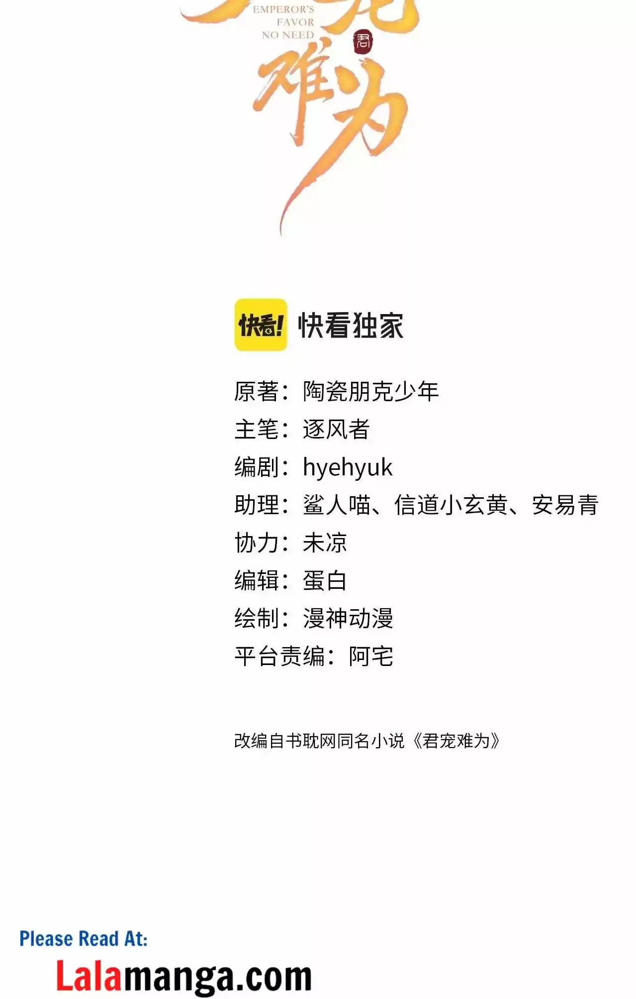 Please Love Me Gentle. Chapter 37