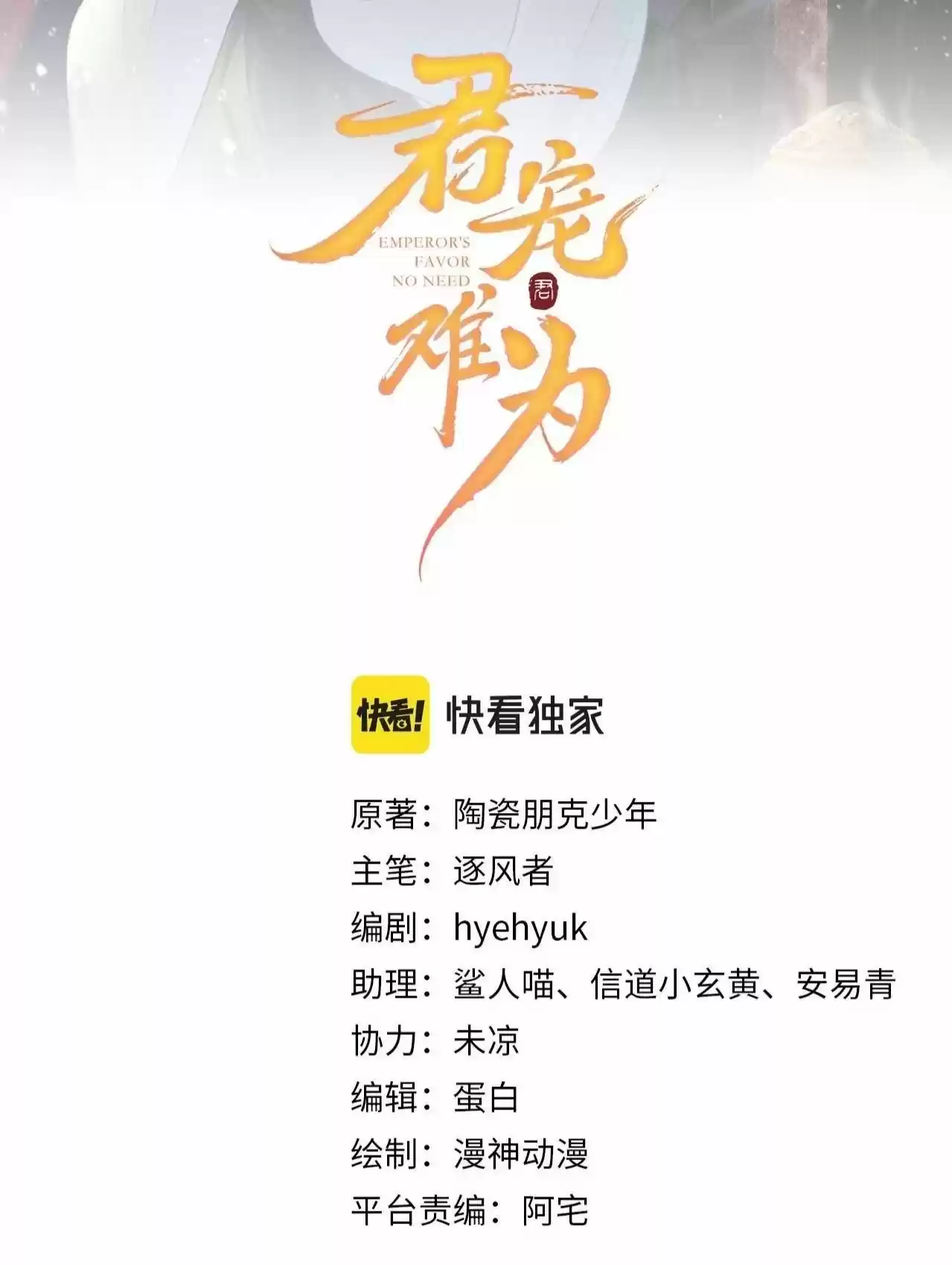 Please Love Me Gentle. Chapter 38