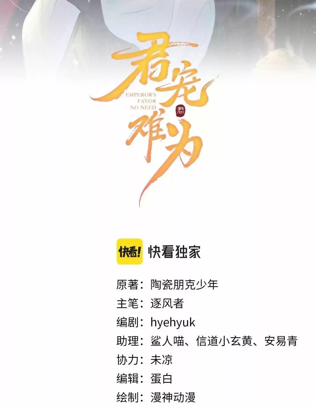 Please Love Me Gentle. Chapter 39