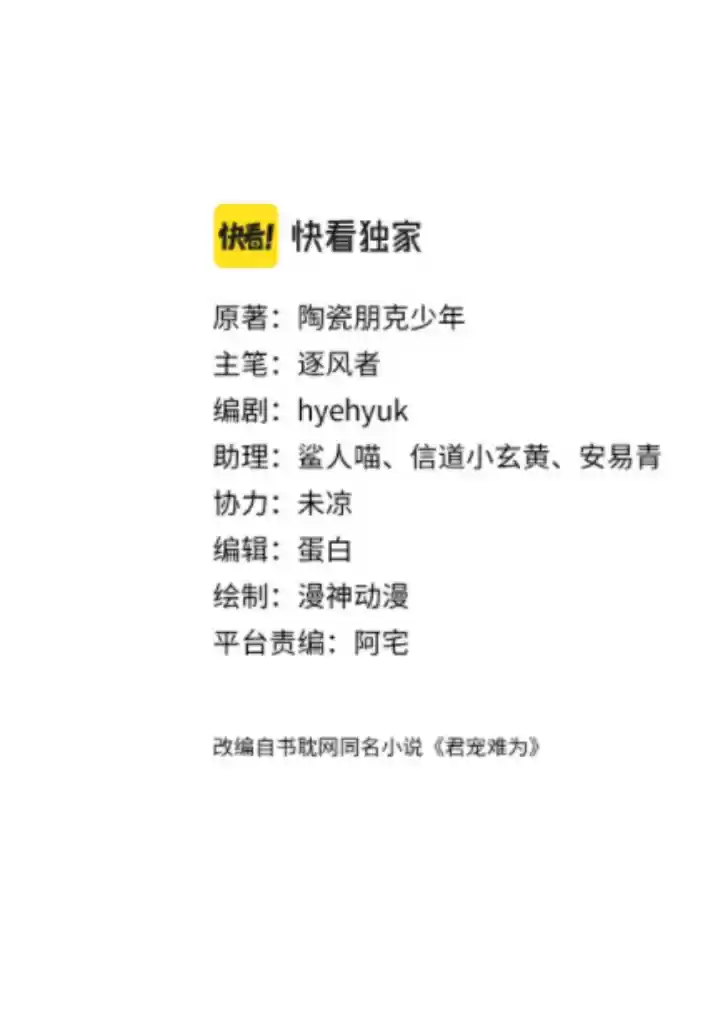 Please Love Me Gentle. Chapter 4