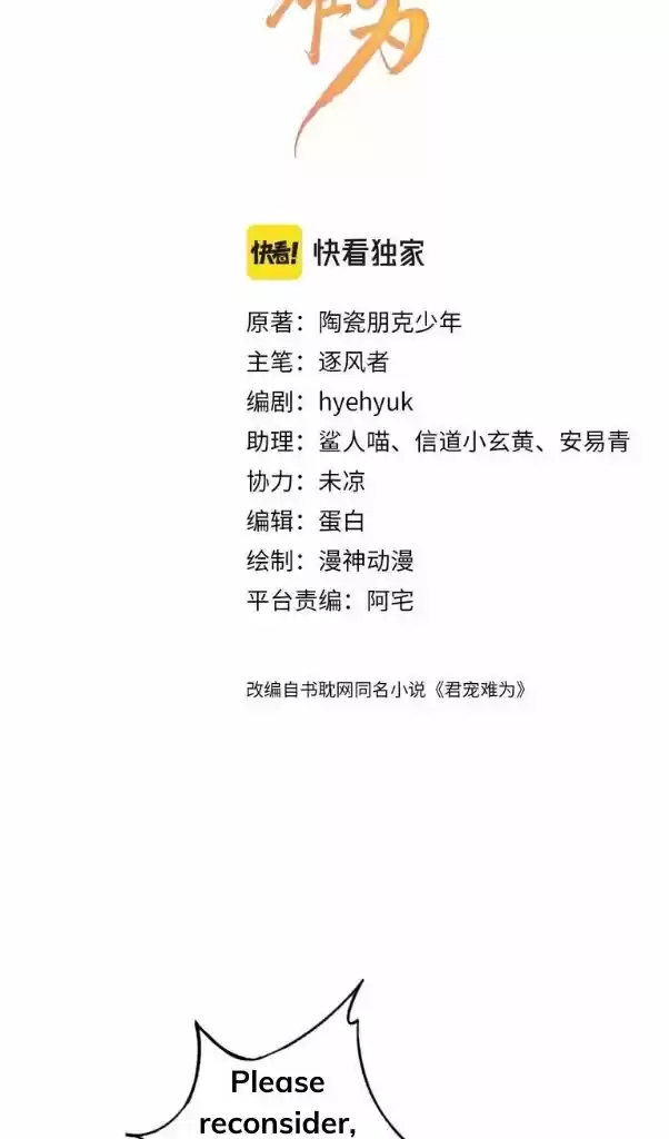 Please Love Me Gentle. Chapter 40