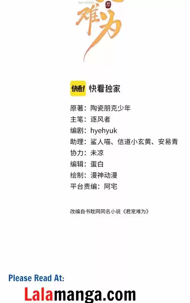 Please Love Me Gentle. Chapter 44