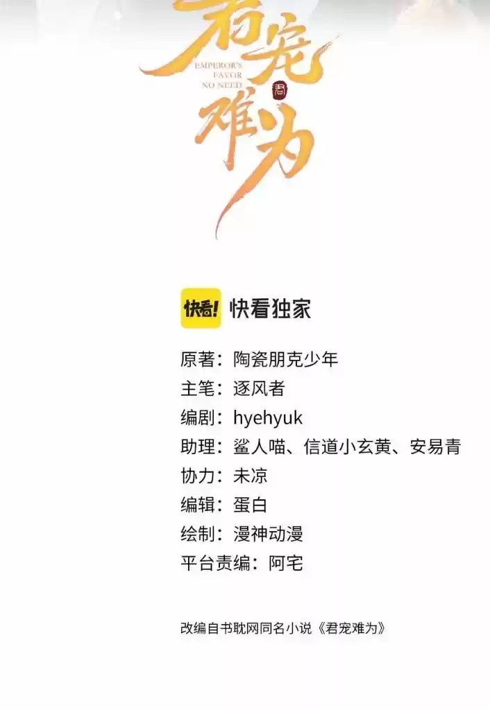 Please Love Me Gentle. Chapter 49