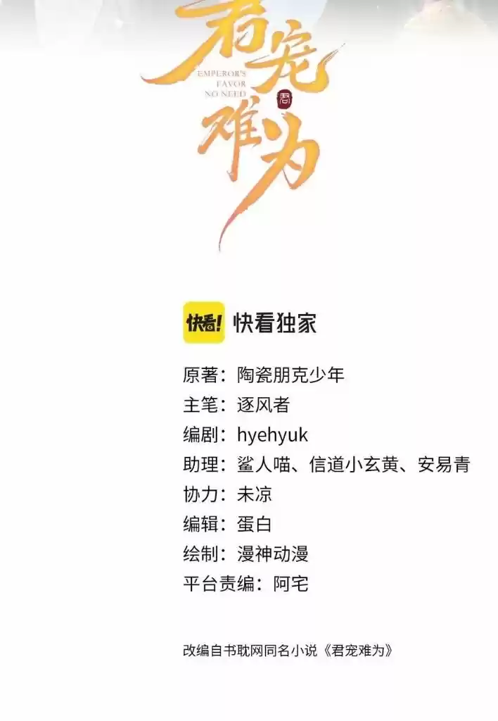 Please Love Me Gentle. Chapter 52